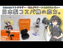 FUNLOGY最強コスパイヤホンの実力を徹底レビュー | Makuakeアンバサダーレビュー