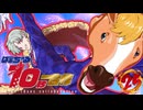 【合作】ばあちゃる10秒合作2025