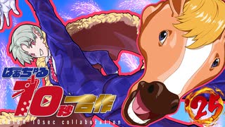 【合作】ばあちゃる10秒合作2025