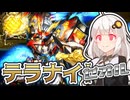 【遊戯王マスターデュエル】星×爆発＝ビッグバン！！！【トークボイス実況】
