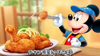 AI ryoが行く　ミッキーマウスお出かけ編 VOl.2 OnVoice　宮崎県・県北　カラオケLive 本人ズ