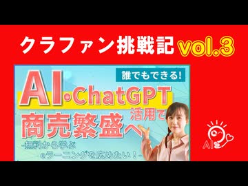 クラウドファンディング挑戦記リアルvol3　親しい人にお願いDM送ってみた #クラウドファンディング成功方法 #chatgpt活用方法　#ai