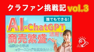 クラウドファンディング挑戦記リアルvol3　親しい人にお願いDM送ってみた #クラウドファンディング成功方法 #chatgpt活用方法　#ai