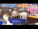 □■ペルソナ3リロードを初見実況プレイ part88【姉弟実況】