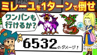 【イルルカGB】ミレーユを1ターンで倒したりザコ敵縛りで倒したい｜ドラクエモンスターズ2 DQM2