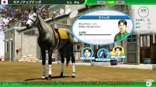 【ウイニングポスト10 2024】ボイボウイポ part33【VOICEVOX実況】