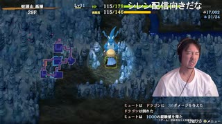 【ミュートさん】風来のシレン6 Part12【ゲーム実況】