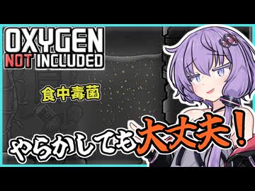 【Oxygen Not Included】事前にセーブしておけばチャレンジし放題です！【ボイスロイド実況】#4