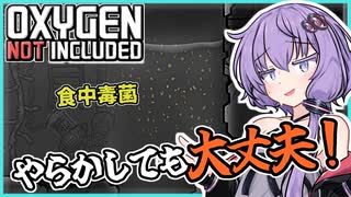 【Oxygen Not Included】事前にセーブしておけばチャレンジし放題です！【ボイスロイド実況】#4