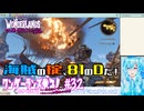 【実況】ワンダーランズやる！【32】