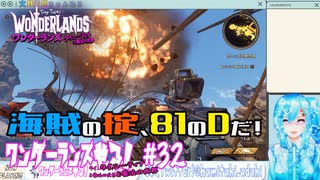 【実況】ワンダーランズやる！【32】