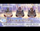 8月バトルスタジアム