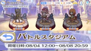 8月バトルスタジアム
