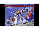 READY GO!熱血最強キングゴウザウラー 90秒歌ってみた