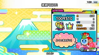 太鼓の達人　ニジイロver.　倍倍FIGHT!
