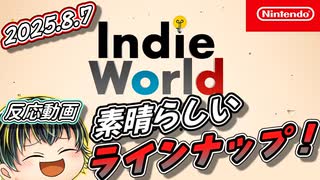 【Indie World 2025.8.7】インディーゲーム＆Showcase好きのIndie Worldリアクション！【日本人の反応】【同時視聴アーカイブ】