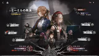 【ドルフロ2】ミーミルの再演 イベント画面BGM