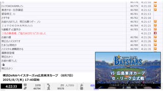 【NCVコメントのみ】【本家終了後】横浜DeNAベイスターズvs広島東洋カープ （8月7日）【2025/8/7】