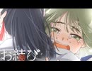 【旧ch動画】生と死の狭間に起こる物語『お結び』