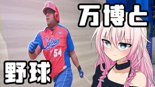 代打いあちゃん「大阪・関西万博に挑戦する：Day2」