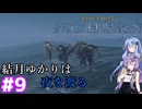 初めてのフレンドとの出撃(野良さんを添えて)【エルデンリング ナイトレイン】＃9