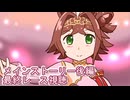 ウマ娘プリティーダービーメインストーリー後編最終話