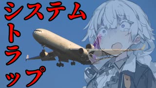 システムトラップ_冒頭3分30秒【VOICEROID怪談】