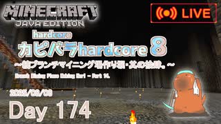 【カピバラハードコア８】続ブランチマイニング場作り堀・其の拾肆。【174日目】