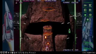 まったり沙羅曼蛇Ⅲ（3周目2面まで）