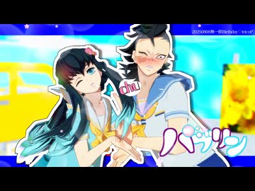 【鬼滅のMMD】バブリン【時透無一郎・不死川玄弥】