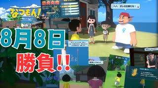 [夏08]なつもん実況プレイPart8 音楽と花火に導かれて