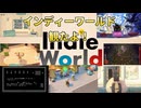 【Indie World 2025.8.7】インディーワールド 観たぞ！！！！！