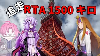ギャラ子誕に捧ぐ追走RTTA1500キロ