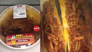 セブンイレブンの真夏のグルメ旨辛界隈の辛辛辛いトマトソースパスタを食べました。　#セブンイレブン #旨辛界隈 #トマトソースパスタ