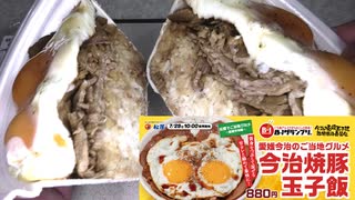 松屋の今治辛玉焼豚玉子飯の大盛を食べました。　#松屋 #今治 #辛玉 #焼豚玉子飯