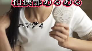 相撲部あるある