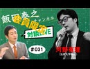アーカイブ：河野有理さんと対談（2025年1月）