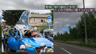 【底辺雑談】夏場のトラブルあれこれ...