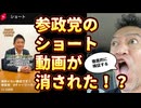 20250807_【『参政党のショート動画が消された！？」LIVE！】←近日来日する米国人チャーリー氏はそれほど『不都合な真実的人物』なのか！？ますます興味が湧くぜ！絶対にイベントを成功させよう！