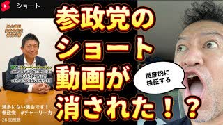 20250807_【『参政党のショート動画が消された！？」LIVE！】←近日来日する米国人チャーリー氏はそれほど『不都合な真実的人物』なのか！？ますます興味が湧くぜ！絶対にイベントを成功させよう！