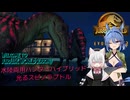 [JWE２　シーズン２]　水陸両用ハイブリッド　光るスピノラプトル　[VOICEROID実況]