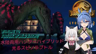 [JWE２　シーズン２]　水陸両用ハイブリッド　光るスピノラプトル　[VOICEROID実況]