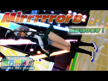【ＭＭＤ】Mirrrrrors　魂魄妖夢　普段着ミニスカート 【Ray-MMD1.52】