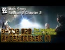 【ゼンゼロ】メインストーリー/シーズン2 第2章「遅れてきた波の花たちに（The Impending Crash of Waves）」（7）[Main Story,Zzzero]