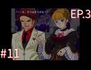 【うみねこのなく頃にEp.3】寒村から絶海の孤島へ・・・【part78】