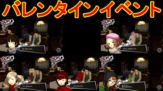学園RPGの最高潮。センスバリバリ怪盗RPG[ペルソナ５ザ・ロイヤル]を実況プレイ212