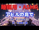 【睡眠用】  九州そら（ささやき）  '' アヒルの庭で '' （ 作・アンデルセン　訳・矢崎源九郎 ）  【ASMR】