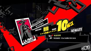 学園RPGの最高潮。センスバリバリ怪盗RPG[ペルソナ５ザ・ロイヤル]を実況プレイ215