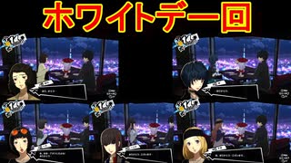 学園RPGの最高潮。センスバリバリ怪盗RPG[ペルソナ５ザ・ロイヤル]を実況プレイ216