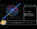 PS版真・女神転生カオスルートRTA＿1時間41分21秒＿Part3/3